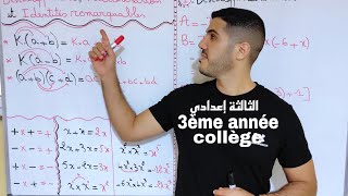 الحصة 1 من الدرس الأول ثالثة إعدادي🔥  développement  factorisation et identités remarquables [upl. by Akemihs469]