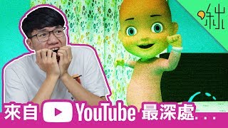 【實測】YouTube的自動播放功能最後到底會連到什麼影片  啾啾鞋 [upl. by Gerrard]