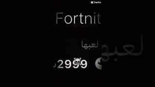 ساعه2999fortnite [upl. by Mita364]