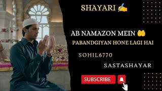 Ab namazon mein pabandgiyan hone lagi haiShayariSohil6770 [upl. by Saloma]