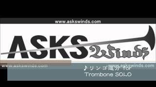リンゴ追分 for トロンボーンソロ／盛 謙司 [upl. by Learrsi]