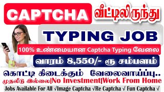 வீட்டிலிருந்து💥CAPTCHA TYPING JOB  Best Captcha Typing Job From Home  Work From Home Jobs in Tamil [upl. by Boylston]