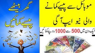 How to earn money in pakistan Simple Method 2018 [upl. by Anasor]