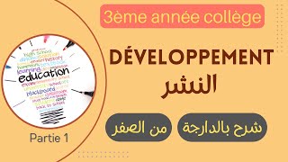 Développement النشر 3ème année collège Partie 1 [upl. by Mycah]