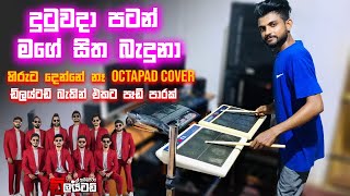 දුටුව දා පටන් මගෙ සිත  Hiruta Denne Ne  Octapad Cover  Embilipitiya Delighted [upl. by Zabrina]