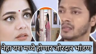 नेहा आणि यशचे होणार जोरदार भांडणmazi tuzi reshimgathi new epi 9july2022secretvideos601 [upl. by Ruff]