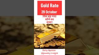 Gold Rate Today Jewelry Insight  shorts diwali viralnews [upl. by Froehlich83]