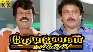 Thedinen Vanthathu 1997 FULL HD Tamil Comedy Movie Prabhu Goundamani Manthra crazymohan [upl. by Eelam]