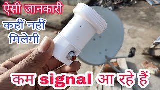 किसी भी dth पर कम signal आने पर Best Signal क्वालिटी के लिए एक अच्छे lnb की पहचान करने का best तरीका [upl. by Iraam334]