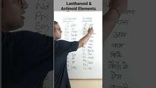 Trick to learn f block elements mnemonic of lanthanoid and Actinoid Elements [upl. by Nilyram995]