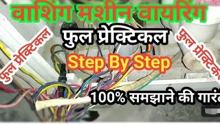 washing machine ki wiring chuhe ne kat Di Hai theek kaise karen 🤔 viral technicial repair 100k [upl. by Nihi]