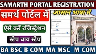 samarth portal pr registration kaise karecsjmucsjmulatestnewsshortvideossaurabhdubeysahil5602 [upl. by Erlinna]