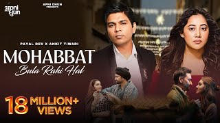 Mohabbat Bula Rahi Hai  Official Video  Payal Dev  Ankit Tiwari  Kunaal Vermaa  Navjit Buttar [upl. by Hukill]