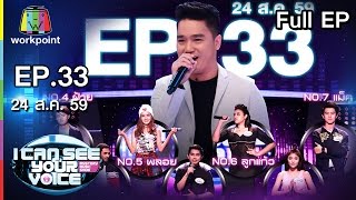 I Can See Your Voice TH  EP33  เอ๊ะ จิรากร ล้างตา  24 สค 59 Full HD [upl. by Jared892]