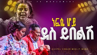 ነፍሴ ሆይ ደስ ይበልሽ አምልኮ ከ ዘማሪ መክሊት ማሞ ጋር PROPHET HENOK GIRMAJPS TV WORLD WIDE 2024 [upl. by Ahsiemak]