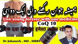 CoQ 10 Health Benefits  Best Supplement  Urdu Hindi  Dr Zeb [upl. by Ilajna]