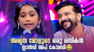 അമൃത മോളുടെ ഒരു രസികൻ സ്റ്റാൻഡ് അപ് കോമഡി😂  FUNS UPON A TIME  Malayalam Standup Comedy Show [upl. by Knute566]