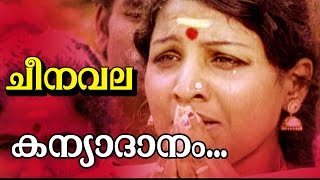 Kanyadanam  Malayalam Movie  Cheenavala  Movie Song [upl. by Halley391]