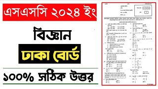 ssc 2024 বিজ্ঞান mcq answer ঢাকা বোর্ড  biggan ssc 2024 mcq solution  ssc biggan solution 2024 [upl. by Naltiak]