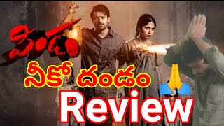 pindam movie review  sriram  kushi  Easwari Rao  srinivas avasarala pindam [upl. by Lefkowitz]