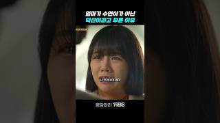 엄마가 다시 덕선이라고 부른 이유 응답하라1988 응답하라1988명장면 [upl. by Linnette]