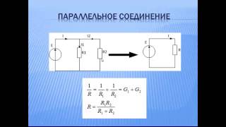 Нахождение общего сопротивления [upl. by Perren506]