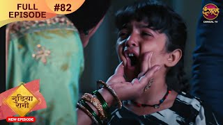 Gudiya Rani  21 Nov 2024  Full Episode 82  Full HD Newepisode  गुड़िया रानी  Dangal TV [upl. by Noram]