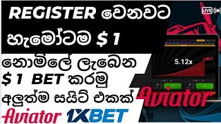 නොමිලේ 1 දෙන new earn money site sinhala aviator 1xbet crash game sinhala [upl. by Alvy]