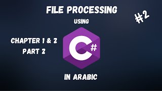 File Processing Using C in Arabic  Chapter 1amp2  Part 2 [upl. by Ninnahc]