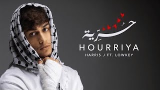 Harris J Ft Lowkey  Hourriya Freedom  Vocals Only [upl. by Arianie]