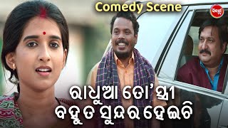 New Film Comedy  ରଧୁଆ ତୋ ସ୍ତ୍ରୀ ବହୁତ ସୁନ୍ଦର ହେଇଚି  Bobalia Odia Movie Comedy  HariDibyaSatwaki [upl. by Terag]