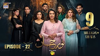 Noor Jahan Episode 22  Digitally Presented by Nestle Nido1 Eng Sub  9 August 2024  ARY Digital [upl. by Ostraw820]