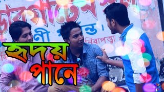 Hridoy Pane  Bangla Music Video । Ador। Ema । Sumon । BrotherHood Production [upl. by Dlaniger]