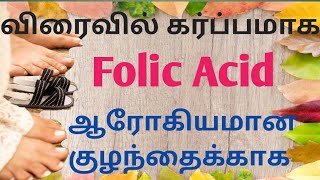 Folic Acid in PregnancyImportance of Folic Acid during Pregnancy and before PregnancyFolic Foods [upl. by Ykcaj]