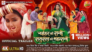 OFFICIAL TRAILER  Naihar Ki Rani Sasural Ki Maharani  Mani Bhattacharya Rittesh Upadhyay [upl. by Shauna73]