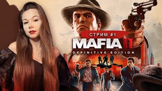 MAFIA II Definitive Edition remake  стрим 1  МАФИЯ 2 ремейк прохождение [upl. by Nalor]