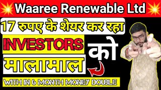 Waaree Renewable को बड़ी टक्कर देगा ये शेयर New SME IPO ⚫Solar Energy IPO ⚫ Renewable Energy Stocks [upl. by Ellenehs]