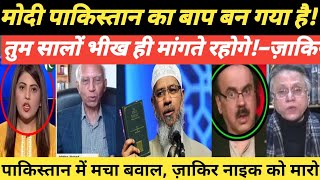 High controversy in Pakistan on Zakir Naik before S Jaishankar pak visit pakmedia [upl. by Wolfe]