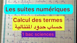 comment calculer les termes dune suite numérique  1 Bac sciences [upl. by Le]