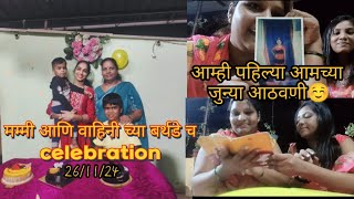 मम्मी आणि वाहिनी च बर्थडे सेलिब्रेशन केलं🎉 आम्ही पहिल्या आमच्या old memories ☺️👌 journeywithpraju [upl. by Bittencourt]