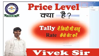 Tally Prime में वस्तुओं का क़ीमत Set करना सीखें  Price Levelviveksir pricelevel tally [upl. by Rolan]