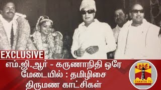 EXCLUSIVE  தமிழிசை திருமணத்தில் எம்ஜிஆர் கருணாநிதி பேச்சு  Tamilisai  MGR  Karunanidhi [upl. by Maryl]