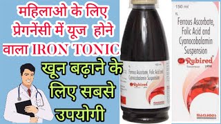 Rubired syrup Rubired syrup benefits in hindi Rubired syrup uses in hindi health tips with Khan [upl. by Riki27]