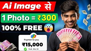 AI Image से ₹100  ₹300 कमाओ💰 Earn Money With AI Photo Selling  100 FREE With Zero Investment [upl. by Magdala]