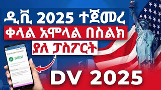 ዲቪ 2025 አሞላል በሞባይልና ኮምፕዩተር  dv lottery 2025 registration  dv lottery  DV2025 [upl. by Gherardi649]