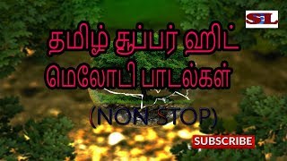 TAMIL SUPER HIT MELODY SONGS [upl. by Aevin965]