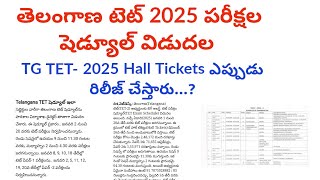 తెలంగాణ టెట్ పరీక్షల షెడ్యూల్ విడుదల TS TET 2025 Exam Dates [upl. by Tracay217]