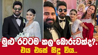 Anushka Udana And Volga Kalpani Wedding  wasthi Anushka Wedding  අනුෂ්ක සහ වොල්ගා කල්පනී යුගදිවියට [upl. by Inahs]