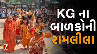 nadiad  KG ના બાળકોની રામલીલા [upl. by Adlesirhc138]