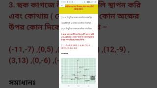 CLASS 9 MATHS KOSHE DEKHI 31 WBBSE [upl. by Bianca]